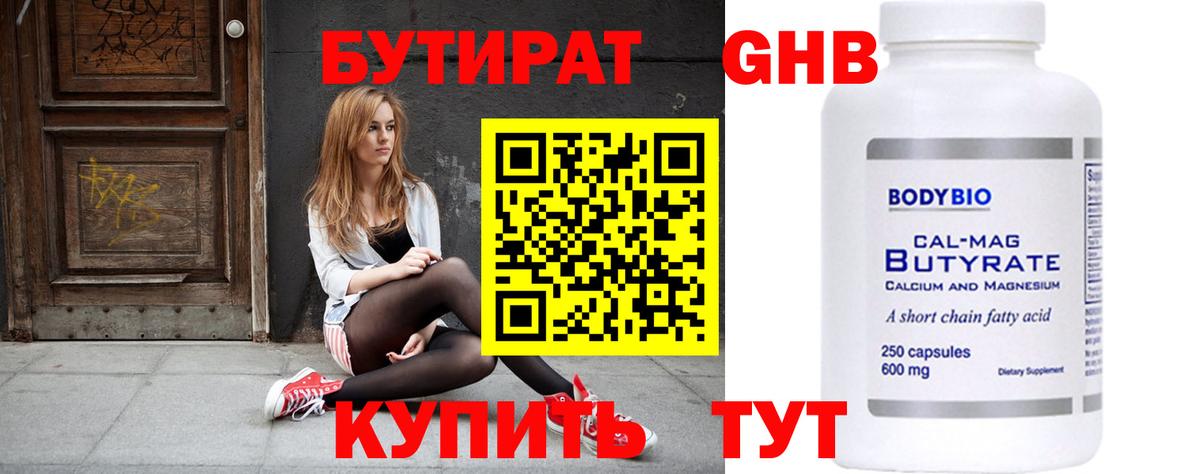 БУТИРАТ GHB  Вход с VPN  Кохма 