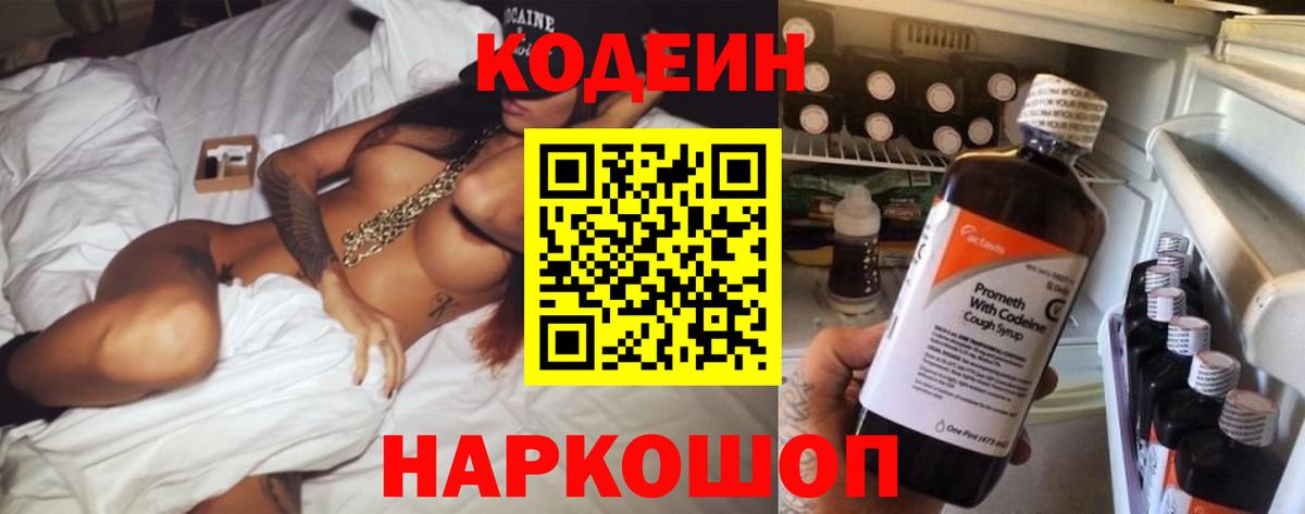 Кодеиновый сироп Lean напиток Lean (лин) Кохма