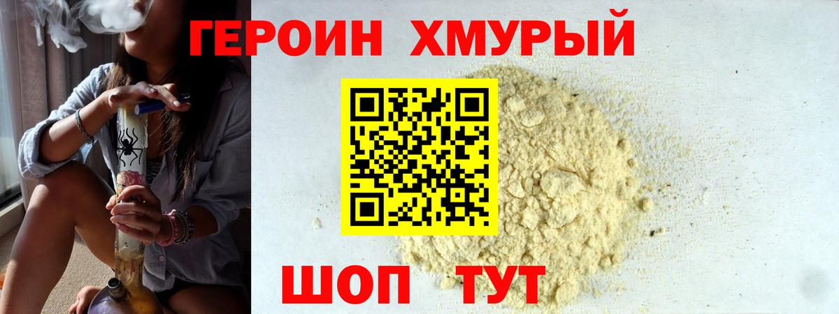 ГЕРОИН герыч Кохма